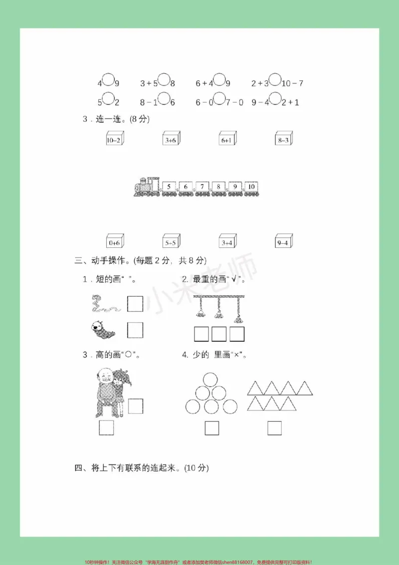 《#必考考点#一年级#数学#期中考试#青岛版家长为孩子保存练习可打印》第3页预览