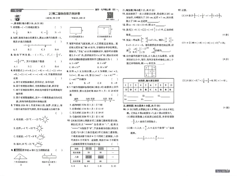 《26秋一遍过七上数学北师测评卷_2026秋初中教辅合集_2027一遍过_2026《一遍过》7上_2027《天星教育•一遍过》7上数学（北师版）》第3页预览