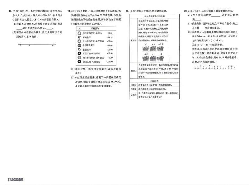 《26秋一遍过七上数学北师测评卷_2026秋初中教辅合集_2027一遍过_2026《一遍过》7上_2027《天星教育•一遍过》7上数学（北师版）》第4页预览