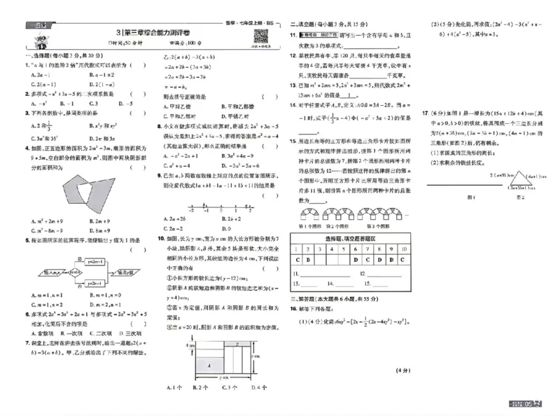 《26秋一遍过七上数学北师测评卷_2026秋初中教辅合集_2027一遍过_2026《一遍过》7上_2027《天星教育•一遍过》7上数学（北师版）》第5页预览