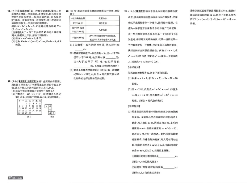 《26秋一遍过七上数学北师测评卷_2026秋初中教辅合集_2027一遍过_2026《一遍过》7上_2027《天星教育•一遍过》7上数学（北师版）》第6页预览