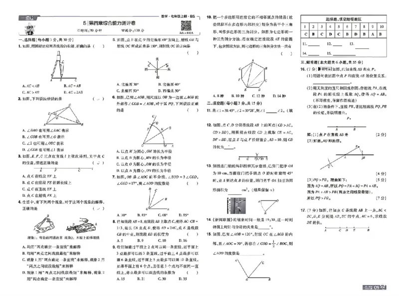 《26秋一遍过七上数学北师测评卷_2026秋初中教辅合集_2027一遍过_2026《一遍过》7上_2027《天星教育•一遍过》7上数学（北师版）》第9页预览