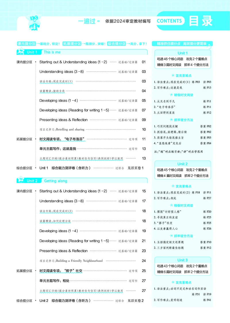 《26秋初中一遍过八上英语外研主书教用_2026秋初中教辅合集_2027一遍过_2026《一遍过》8上_2027《天星教育•一遍过》8上英语（外研版）》第1页预览