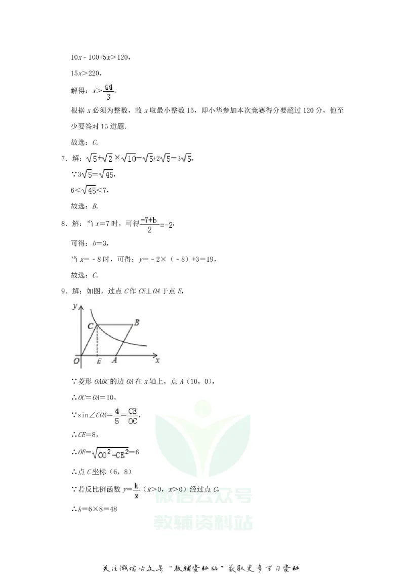 《2019重庆中考数学真题及答案B卷_初高中资料库_初中资料库（转存避免链接过期失效）_初中数学》第10页预览