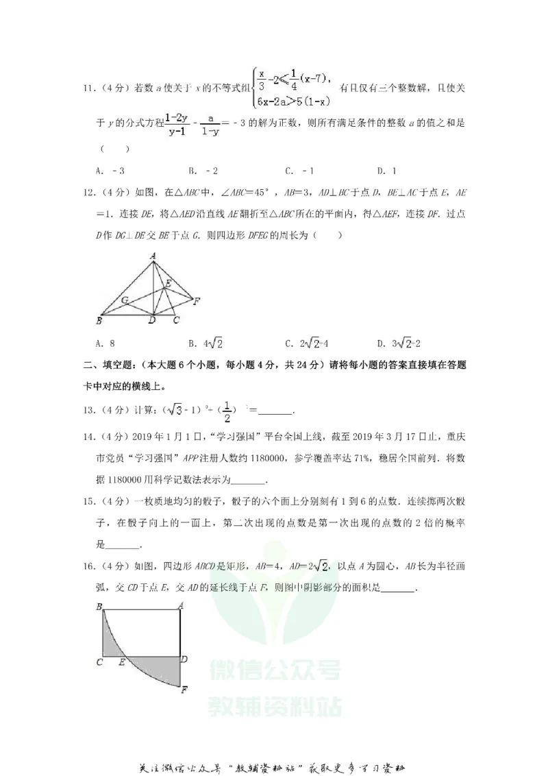 《2019重庆中考数学真题及答案B卷_初高中资料库_初中资料库（转存避免链接过期失效）_初中数学》第3页预览