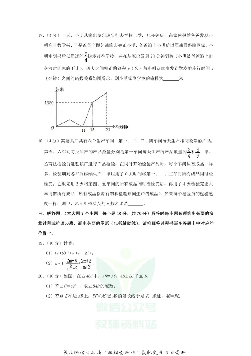 《2019重庆中考数学真题及答案B卷_初高中资料库_初中资料库（转存避免链接过期失效）_初中数学》第4页预览