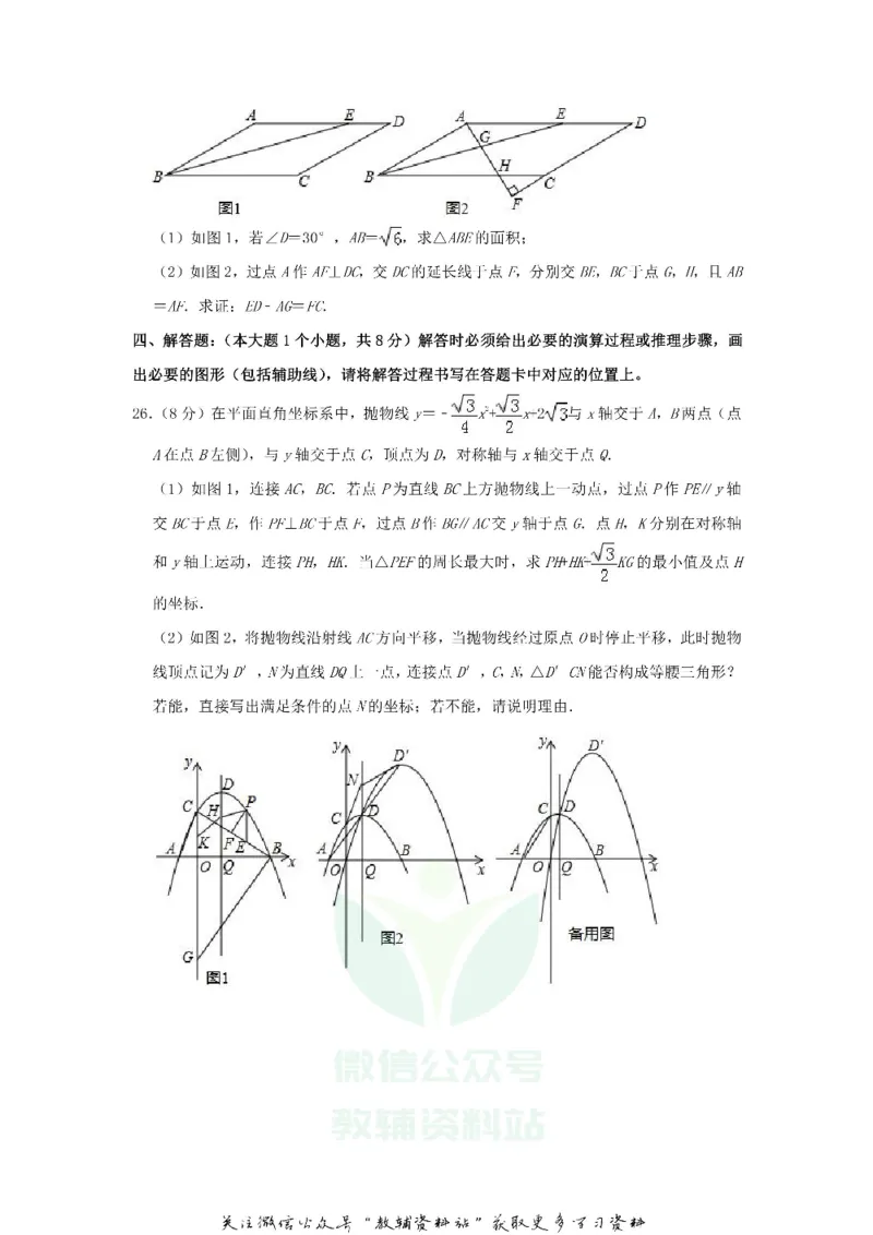 《2019重庆中考数学真题及答案B卷_初高中资料库_初中资料库（转存避免链接过期失效）_初中数学》第8页预览