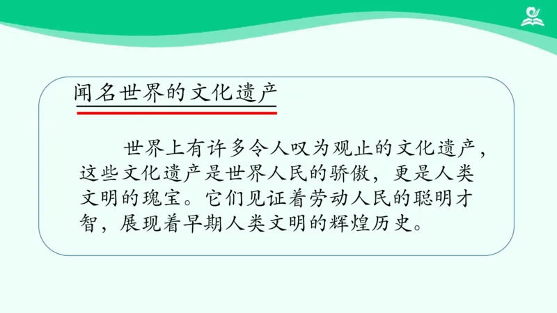 《6探访古代文明_课件2_小学道法资料_《课后练习+学习任务单》_小学道德与法治统编版六年级下册_小学道德与法治统编版六年级下册》第5页预览