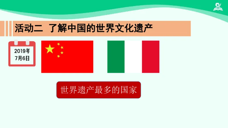 《6探访古代文明_课件2_小学道法资料_《课后练习+学习任务单》_小学道德与法治统编版六年级下册_小学道德与法治统编版六年级下册》第7页预览