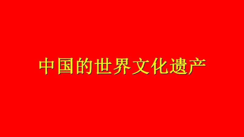 《6探访古代文明_课件2_小学道法资料_《课后练习+学习任务单》_小学道德与法治统编版六年级下册_小学道德与法治统编版六年级下册》第9页预览