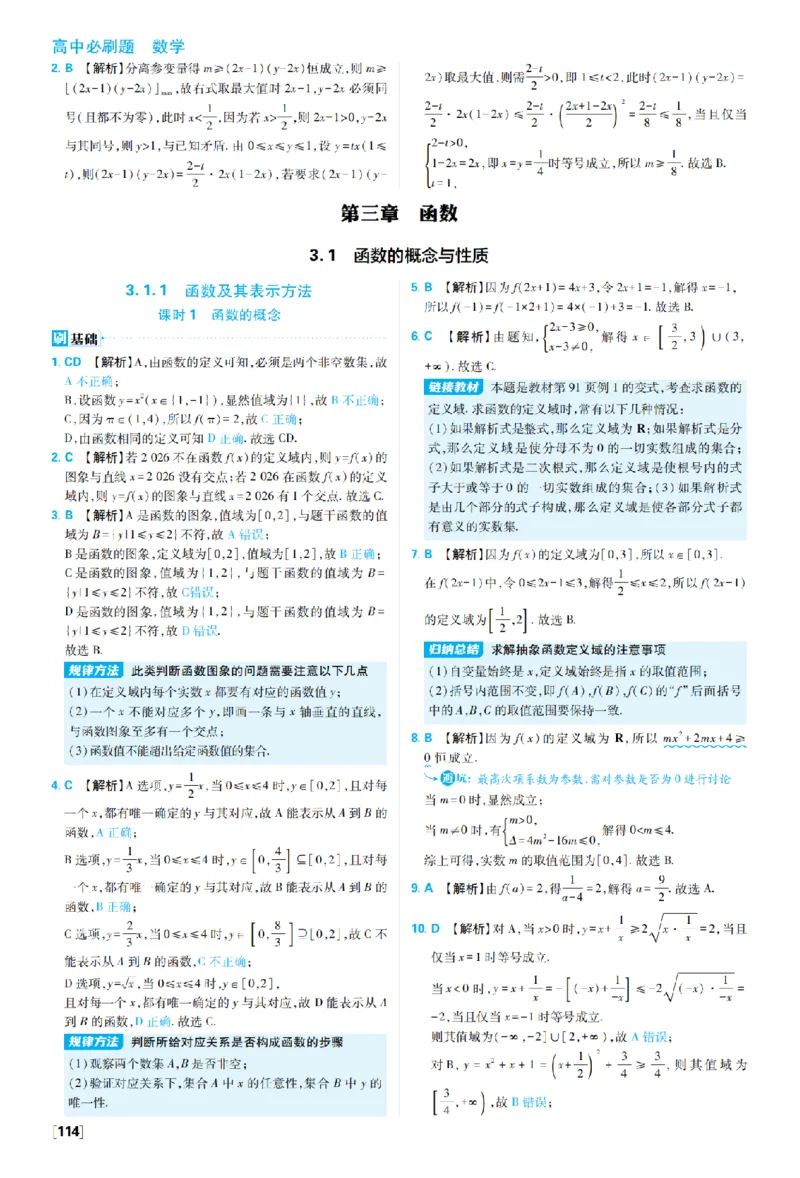 《3_2027高中必刷题_必刷题2027_2027高一高二必刷题_数学_2、数学人教B必修1必刷题27_答案快对及答案分拆》第1页预览