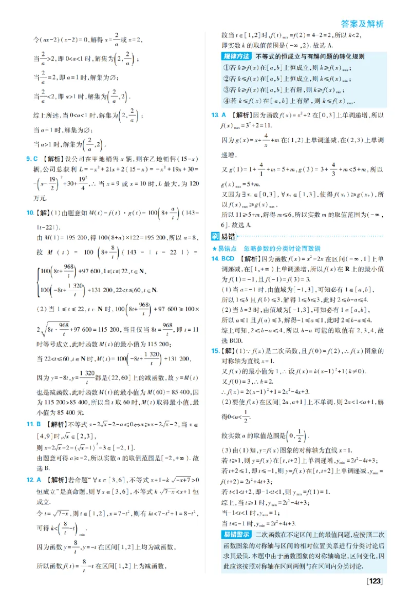 《3_2027高中必刷题_必刷题2027_2027高一高二必刷题_数学_2、数学人教B必修1必刷题27_答案快对及答案分拆》第10页预览