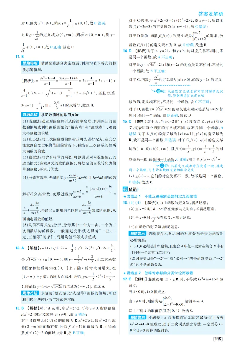 《3_2027高中必刷题_必刷题2027_2027高一高二必刷题_数学_2、数学人教B必修1必刷题27_答案快对及答案分拆》第2页预览