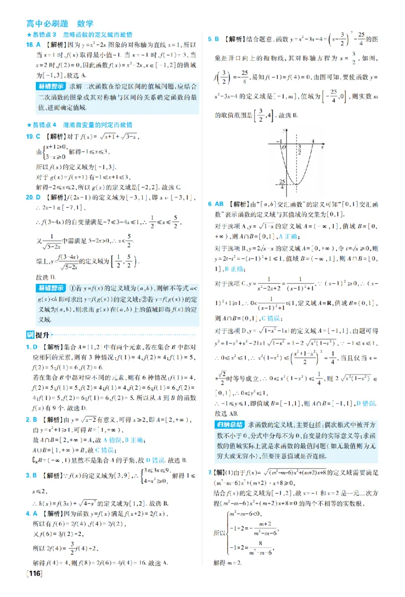 《3_2027高中必刷题_必刷题2027_2027高一高二必刷题_数学_2、数学人教B必修1必刷题27_答案快对及答案分拆》第3页预览