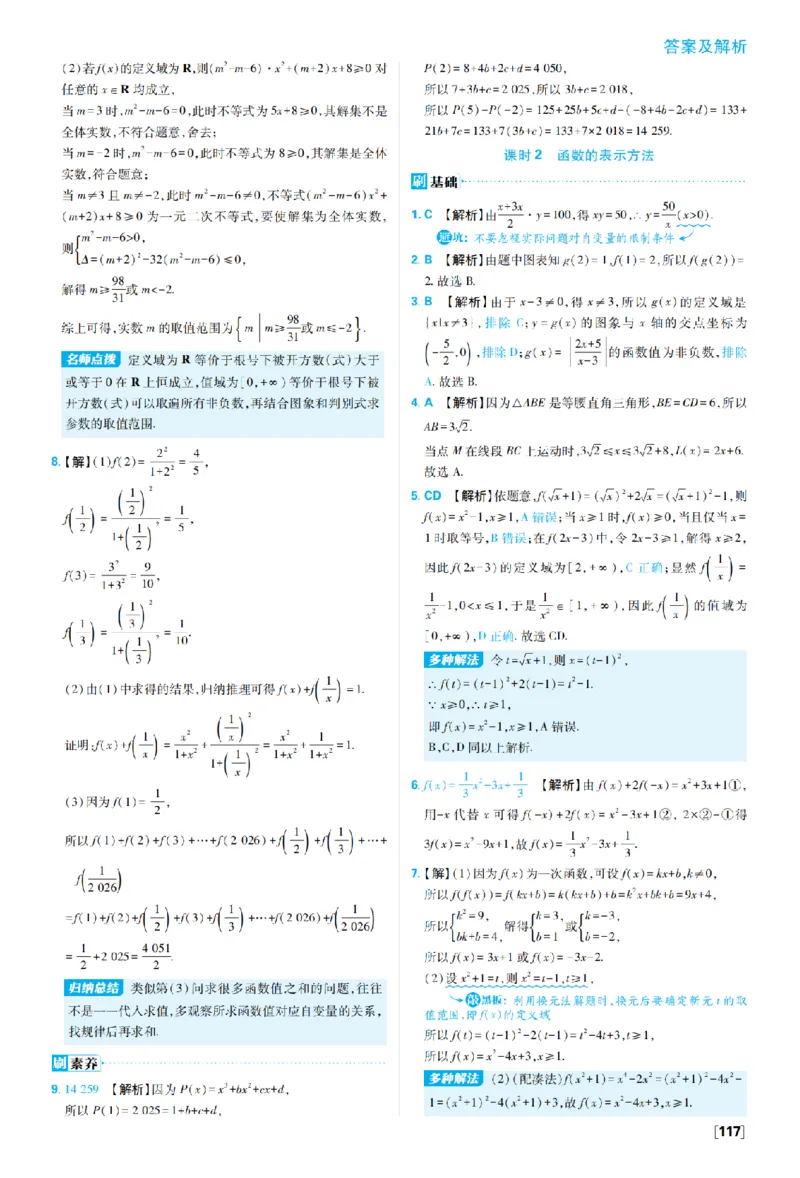 《3_2027高中必刷题_必刷题2027_2027高一高二必刷题_数学_2、数学人教B必修1必刷题27_答案快对及答案分拆》第4页预览