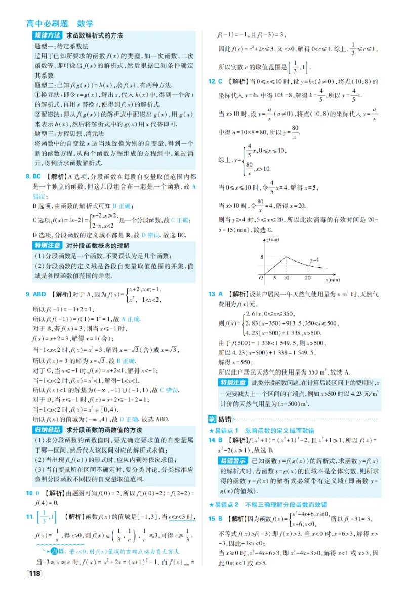 《3_2027高中必刷题_必刷题2027_2027高一高二必刷题_数学_2、数学人教B必修1必刷题27_答案快对及答案分拆》第5页预览
