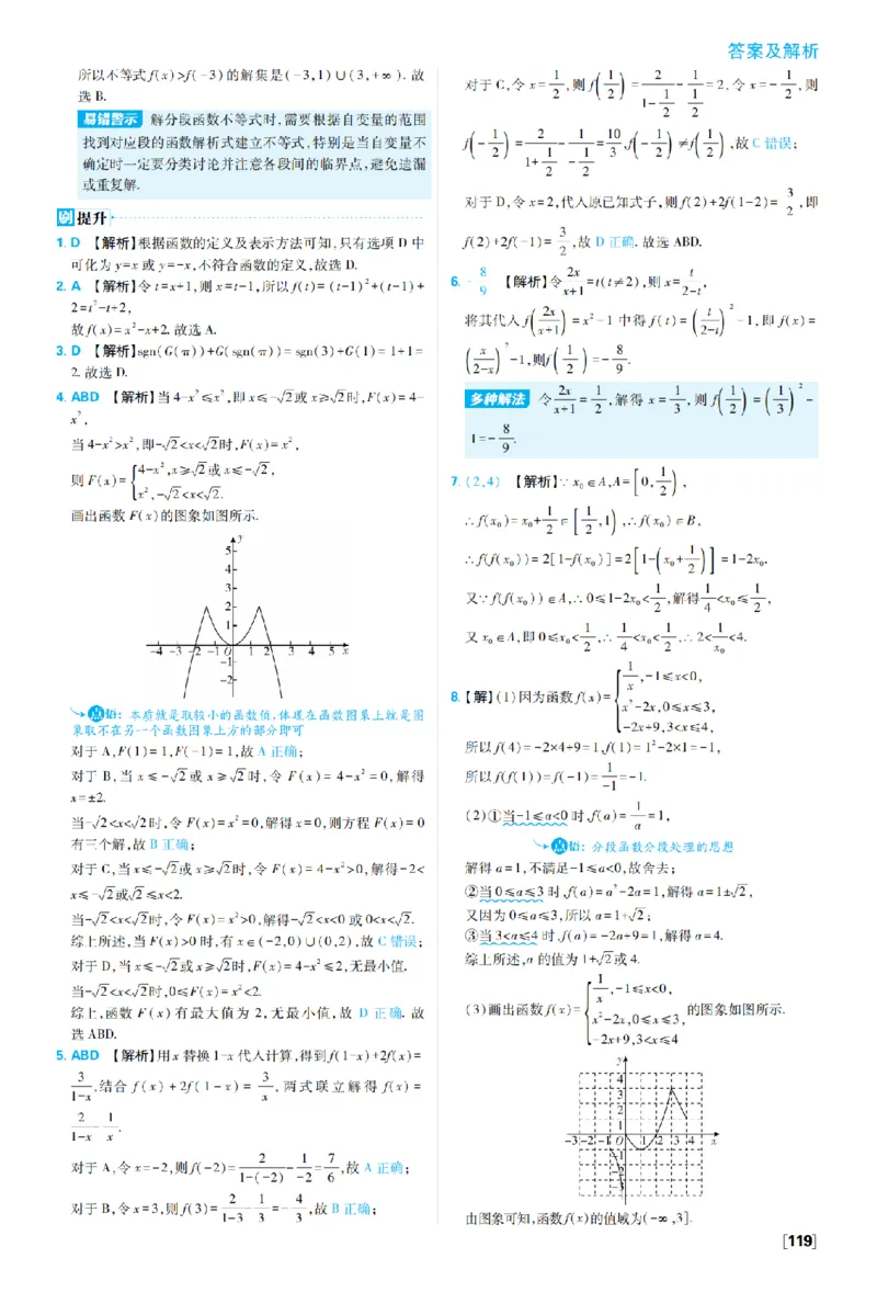 《3_2027高中必刷题_必刷题2027_2027高一高二必刷题_数学_2、数学人教B必修1必刷题27_答案快对及答案分拆》第6页预览