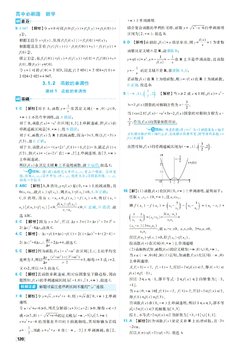 《3_2027高中必刷题_必刷题2027_2027高一高二必刷题_数学_2、数学人教B必修1必刷题27_答案快对及答案分拆》第7页预览