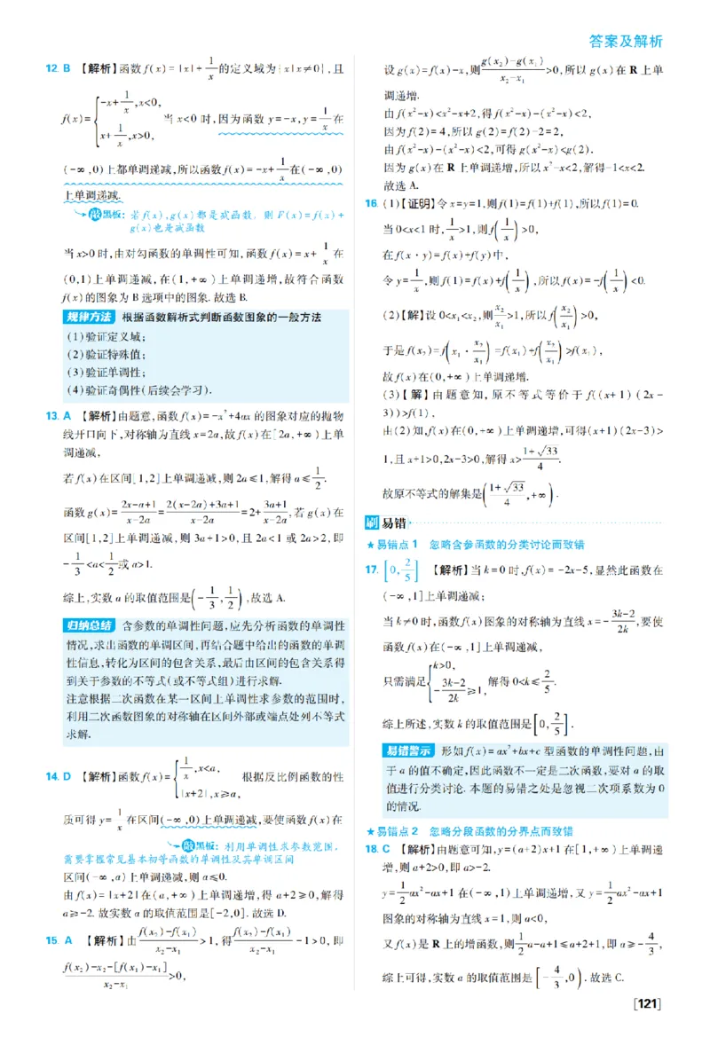 《3_2027高中必刷题_必刷题2027_2027高一高二必刷题_数学_2、数学人教B必修1必刷题27_答案快对及答案分拆》第8页预览