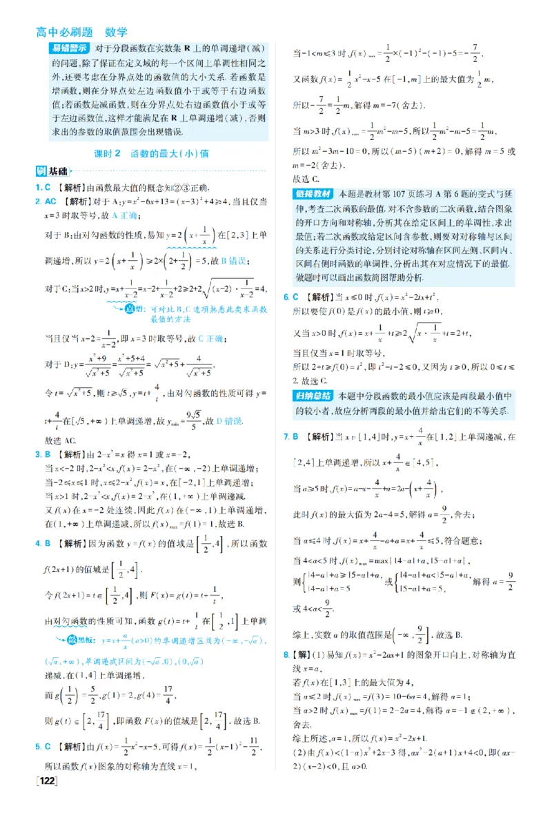 《3_2027高中必刷题_必刷题2027_2027高一高二必刷题_数学_2、数学人教B必修1必刷题27_答案快对及答案分拆》第9页预览