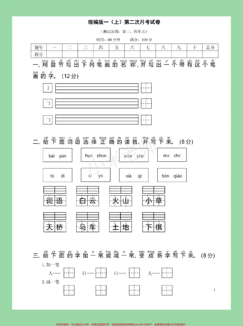 《#必考考点#家长收藏孩子受益#一年级#语文#月考》第2页预览