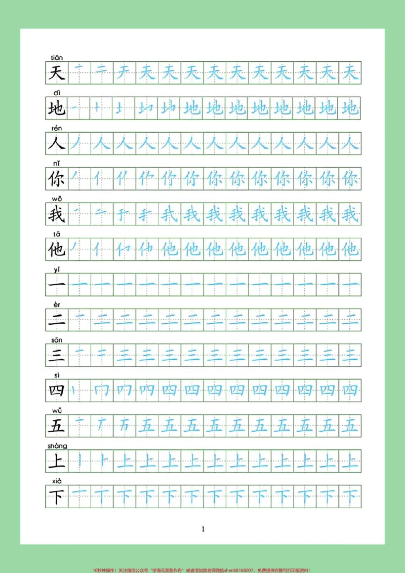 《#暑假作业#每天学习一点点#练字帖#一年级语文家长为孩子保存练习可打印》第2页预览