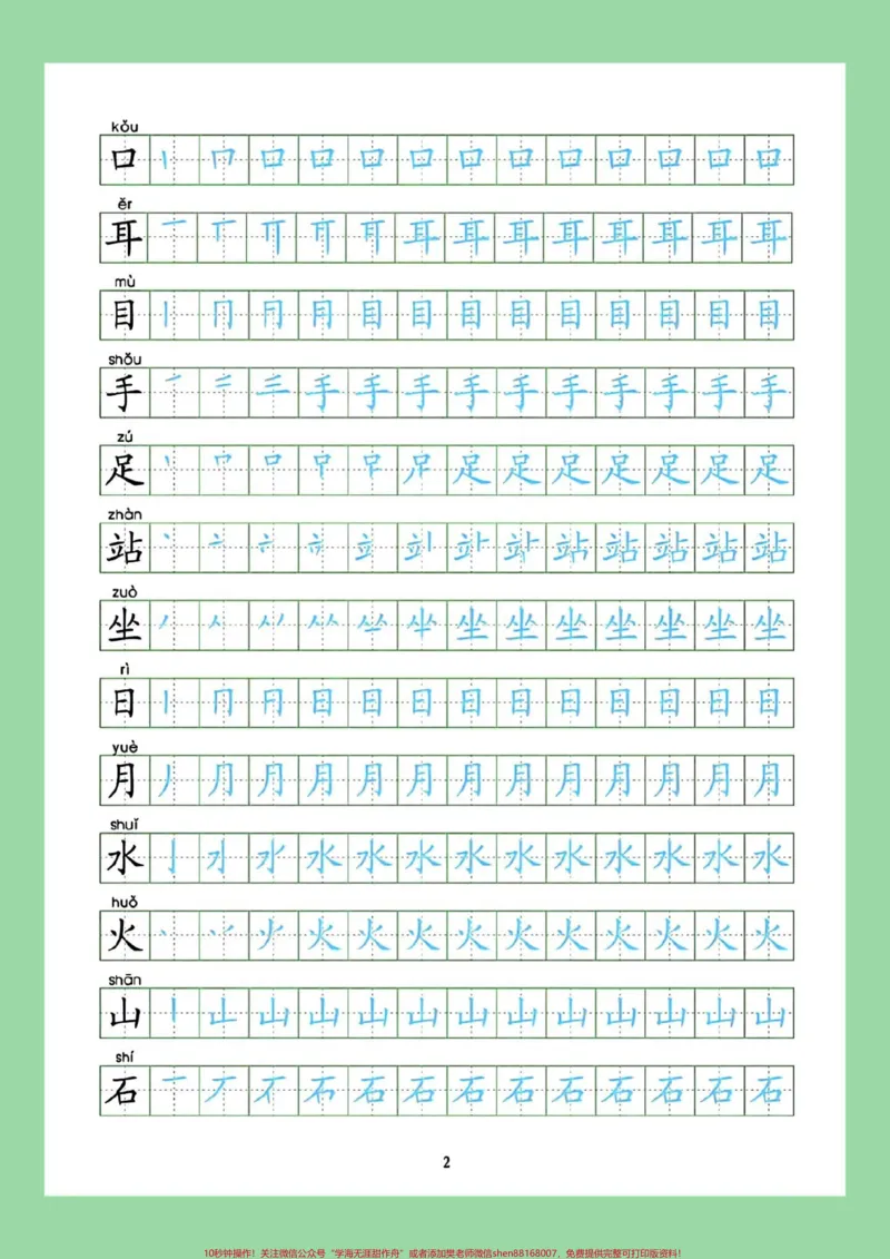 《#暑假作业#每天学习一点点#练字帖#一年级语文家长为孩子保存练习可打印》第3页预览