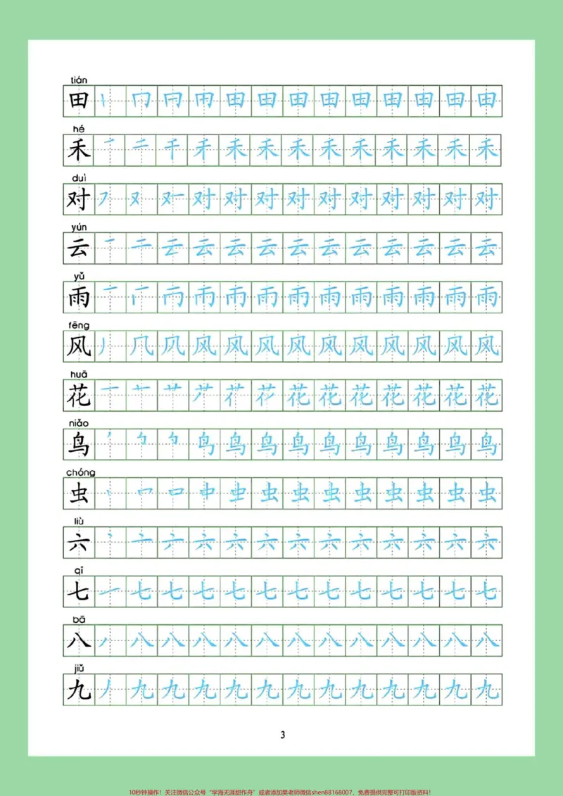 《#暑假作业#每天学习一点点#练字帖#一年级语文家长为孩子保存练习可打印》第4页预览