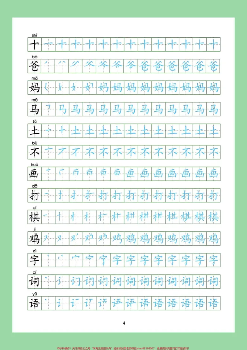 《#暑假作业#每天学习一点点#练字帖#一年级语文家长为孩子保存练习可打印》第5页预览