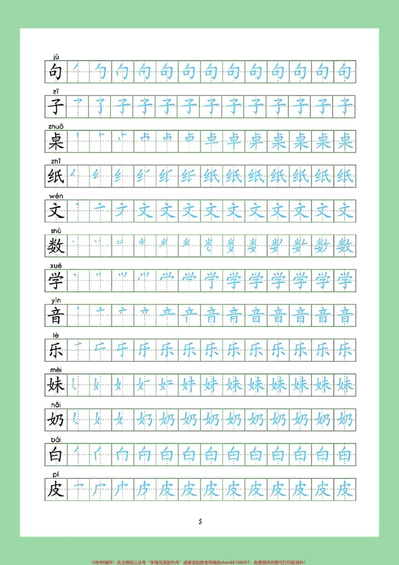 《#暑假作业#每天学习一点点#练字帖#一年级语文家长为孩子保存练习可打印》第6页预览