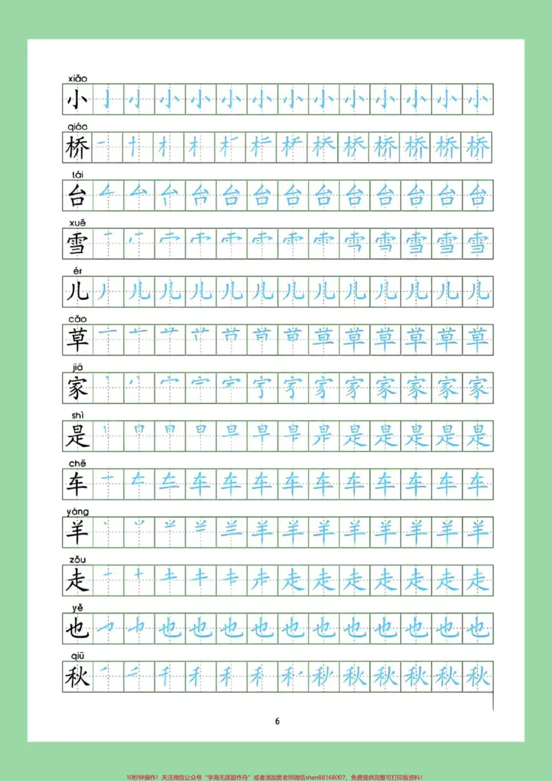 《#暑假作业#每天学习一点点#练字帖#一年级语文家长为孩子保存练习可打印》第7页预览