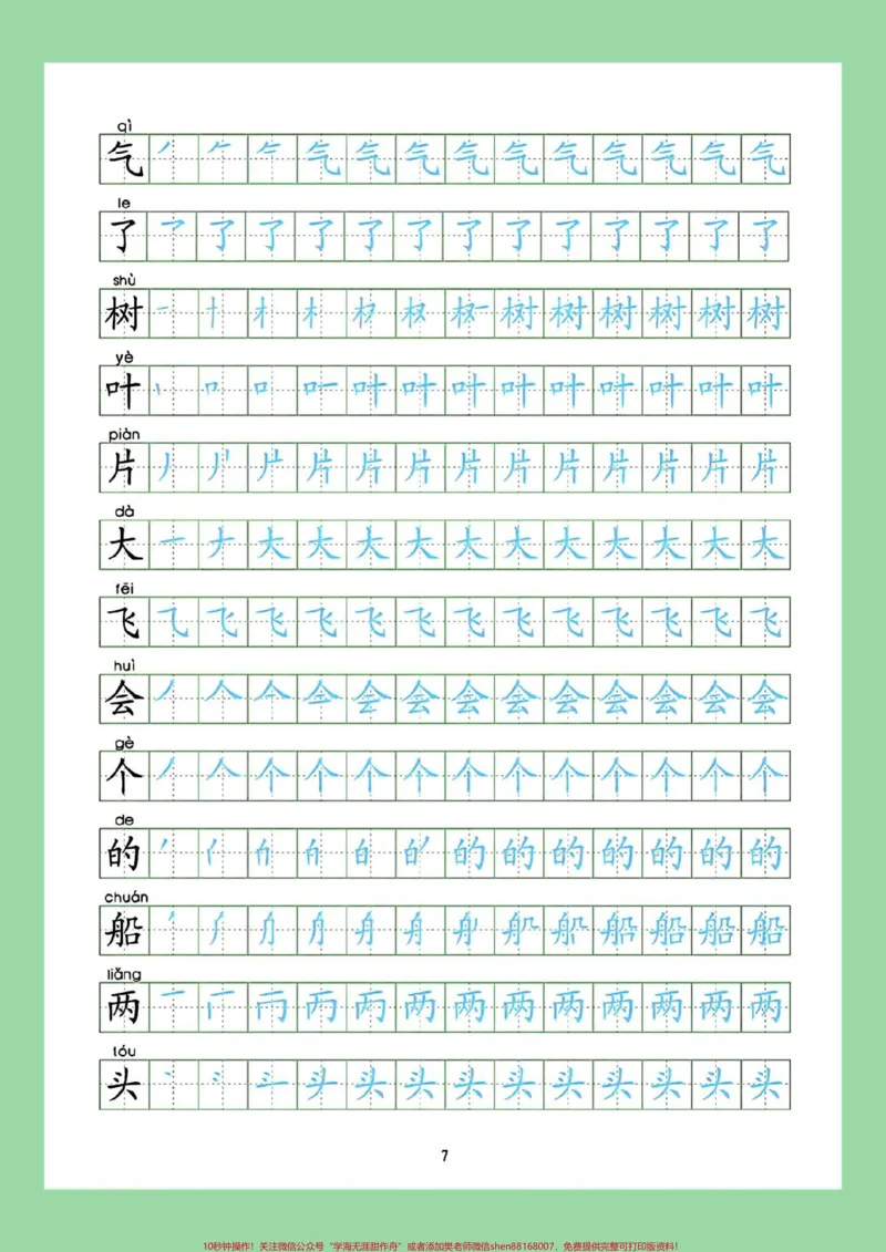 《#暑假作业#每天学习一点点#练字帖#一年级语文家长为孩子保存练习可打印》第8页预览