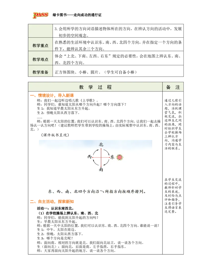 《1我的学校_26春小学语数英道科各版本《课件+教案》_26春各版本数学《课件+教案》1-6年级下册_26春冀教版数学《课件+教案》1-6年级下册_26春冀教版数学一年级下册教案课件_0快乐学习场景》第2页预览