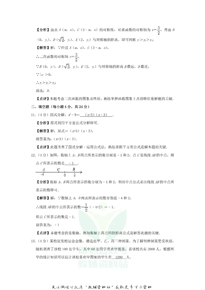 《2019福建省莆田市中考数学真题及答案_初高中资料库_初中资料库（转存避免链接过期失效）_初中数学》第5页预览