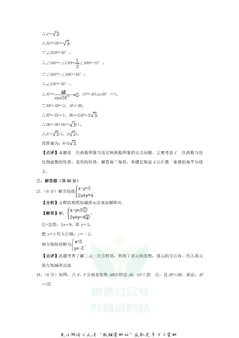 《2019福建省莆田市中考数学真题及答案_初高中资料库_初中资料库（转存避免链接过期失效）_初中数学》第8页预览