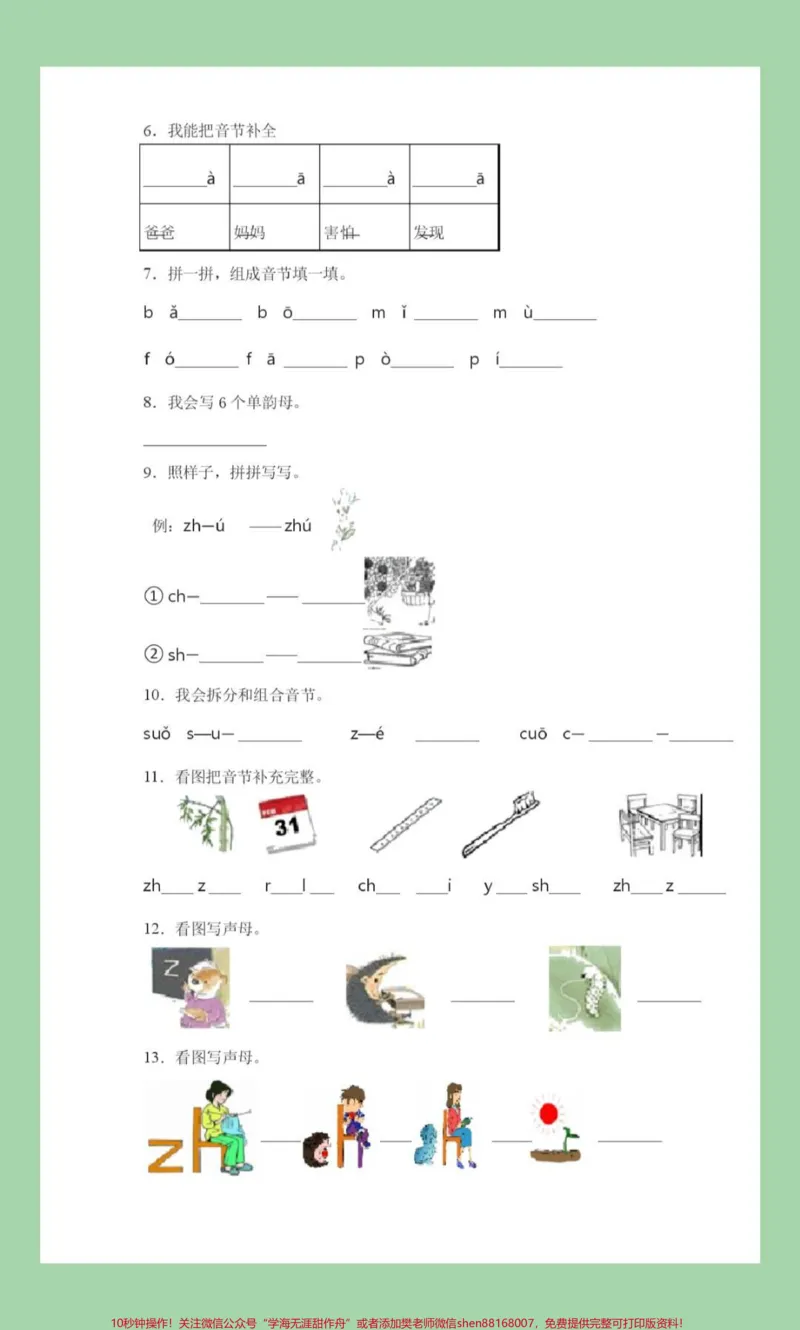 《#家长收藏孩子受益#一年级#语文#拼音专项练习题#必考考点家长为孩子保存练习》第3页预览