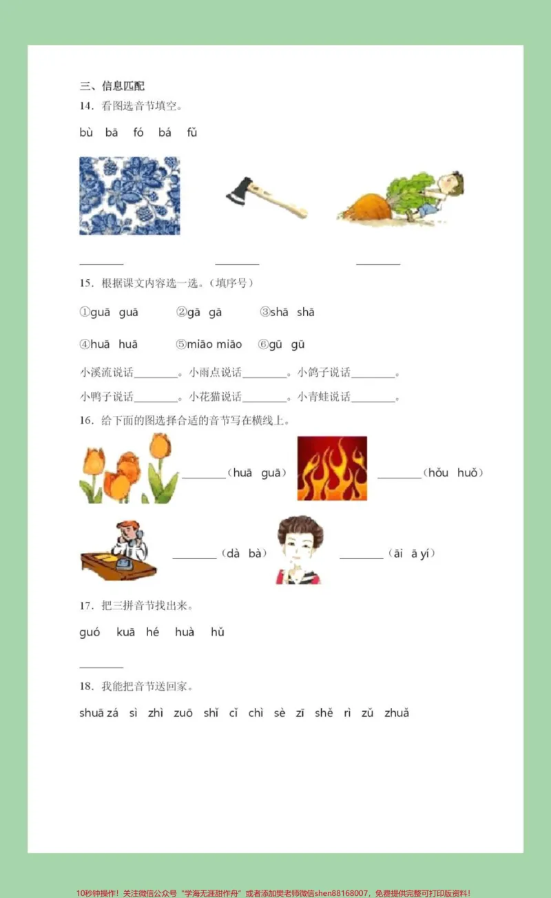《#家长收藏孩子受益#一年级#语文#拼音专项练习题#必考考点家长为孩子保存练习》第4页预览