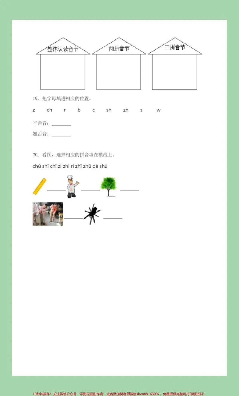 《#家长收藏孩子受益#一年级#语文#拼音专项练习题#必考考点家长为孩子保存练习》第5页预览
