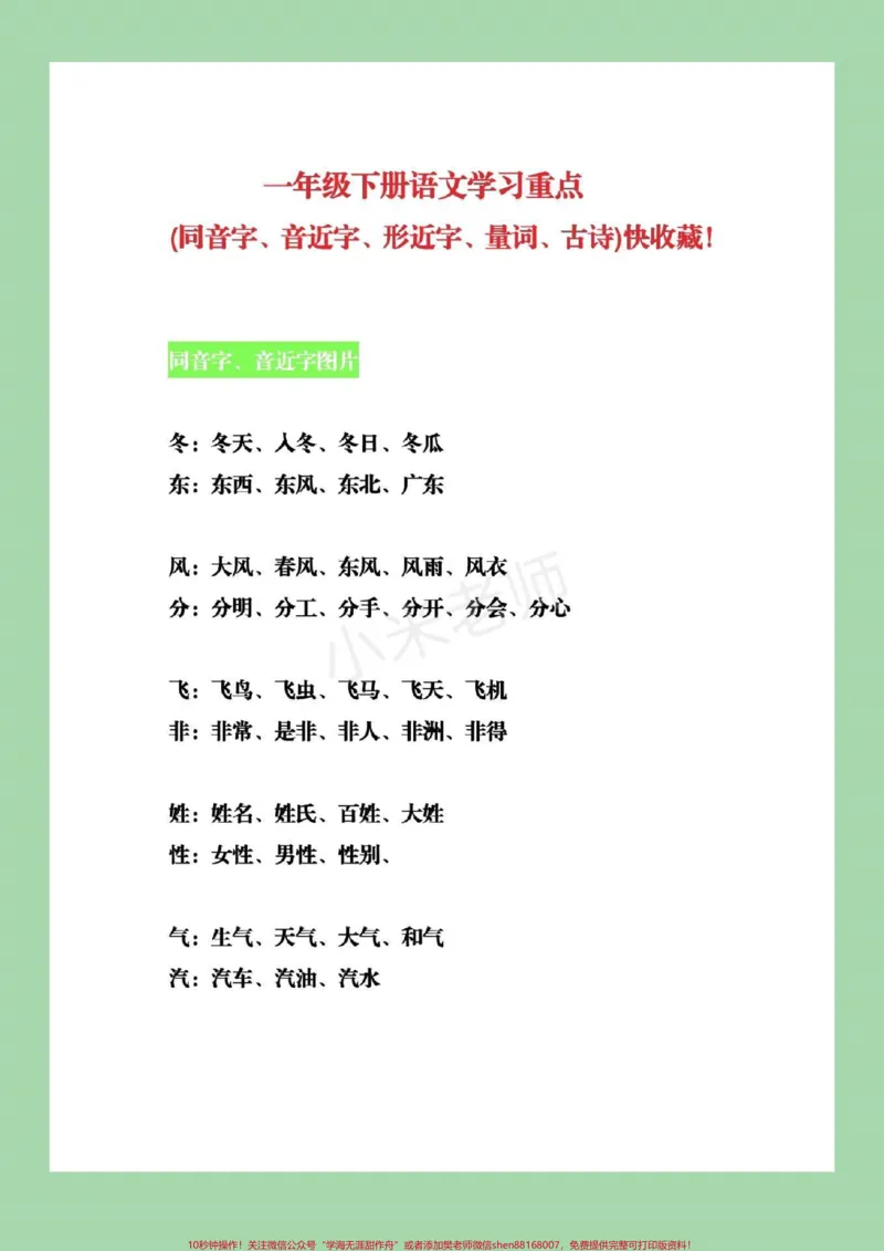 《#qunju888.com小助手#必考考点#一年级下册语文》第2页预览