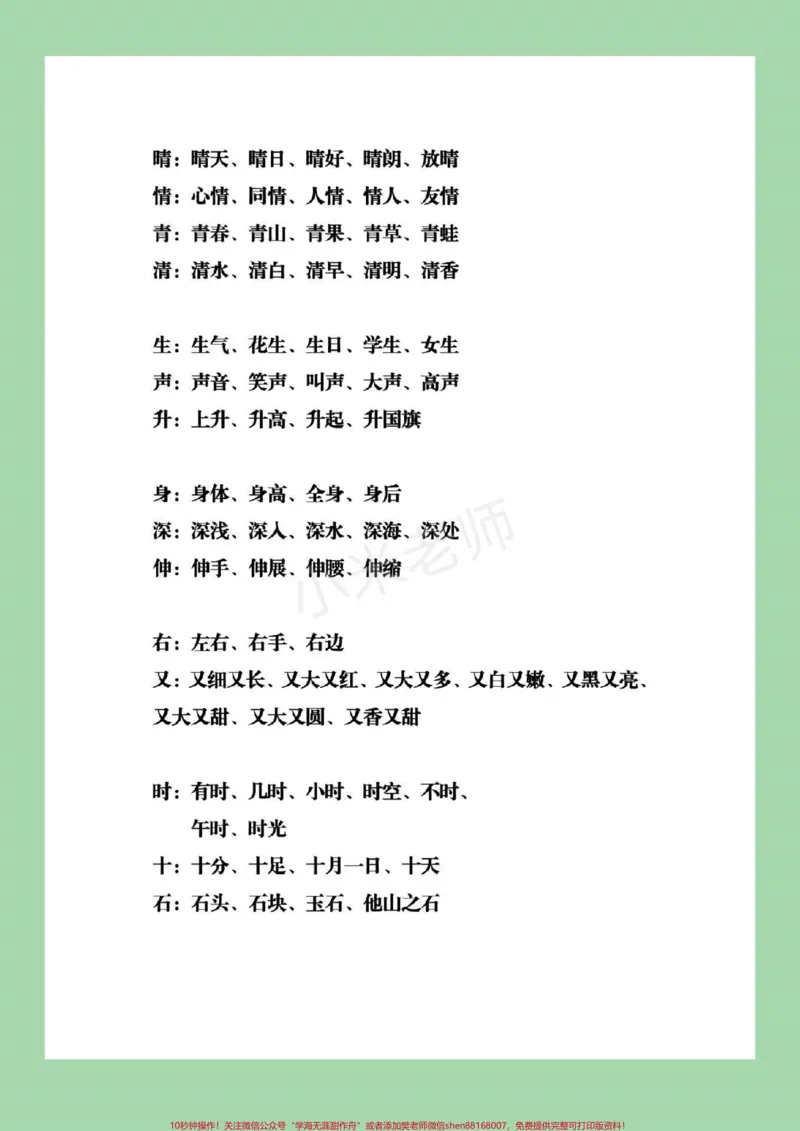 《#qunju888.com小助手#必考考点#一年级下册语文》第3页预览