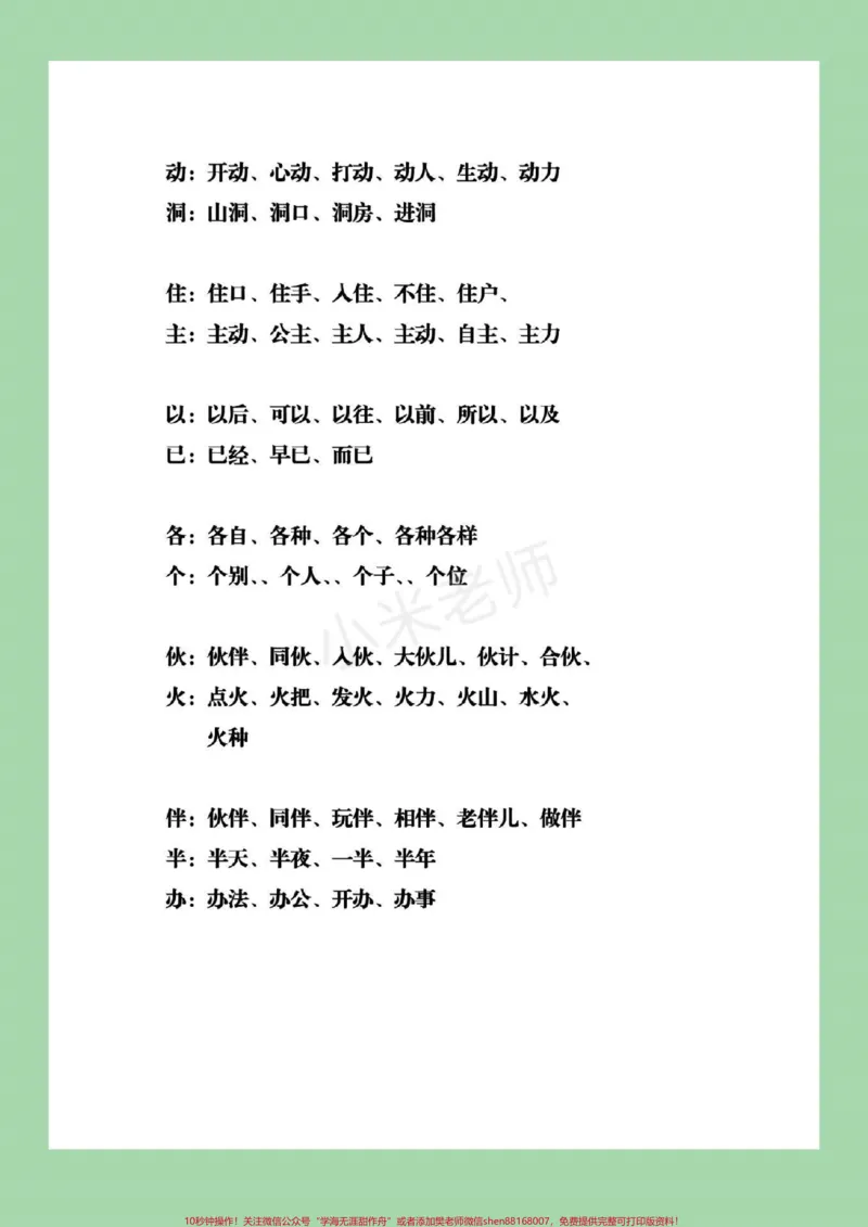 《#qunju888.com小助手#必考考点#一年级下册语文》第4页预览