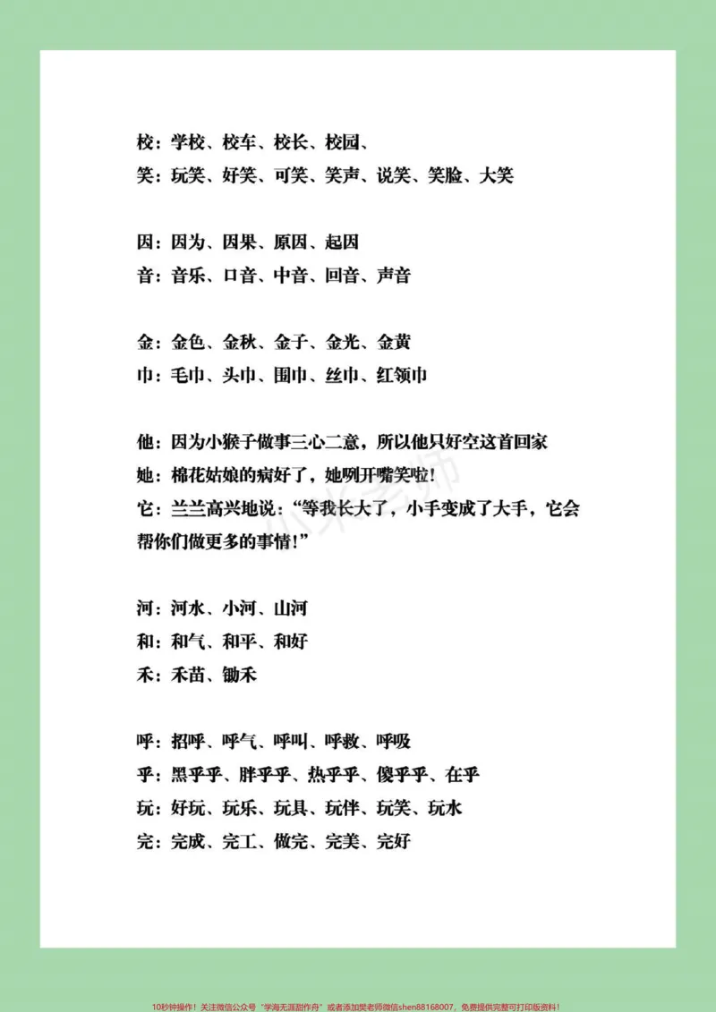 《#qunju888.com小助手#必考考点#一年级下册语文》第5页预览