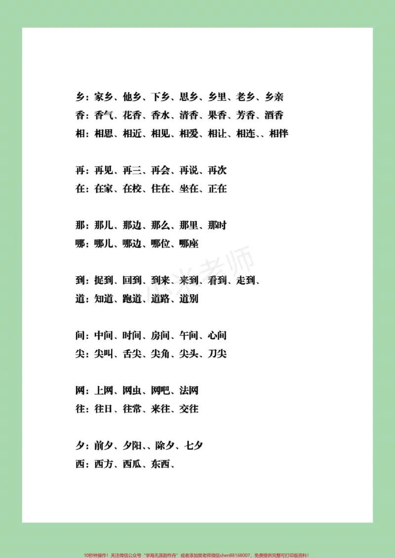 《#qunju888.com小助手#必考考点#一年级下册语文》第6页预览
