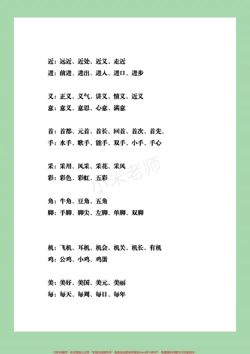 《#qunju888.com小助手#必考考点#一年级下册语文》第7页预览