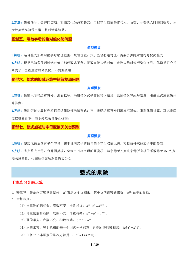 《上海七上数学压轴题解题技巧及核心几何模型_2026秋初中教辅合集_2027学科网&_2027《上海数学•压轴题解题技巧与几何模型训练》6-9年级上册》第3页预览