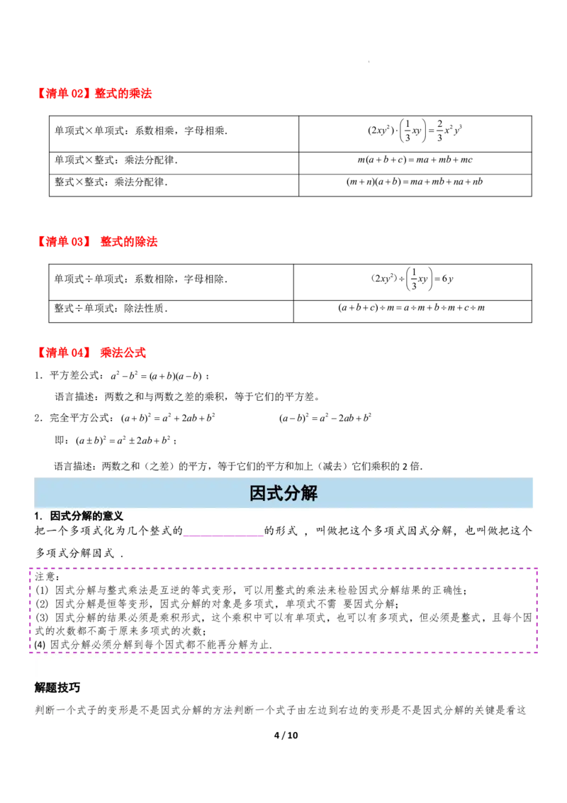《上海七上数学压轴题解题技巧及核心几何模型_2026秋初中教辅合集_2027学科网&_2027《上海数学•压轴题解题技巧与几何模型训练》6-9年级上册》第4页预览