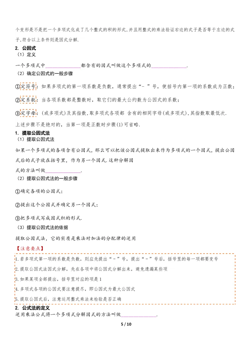 《上海七上数学压轴题解题技巧及核心几何模型_2026秋初中教辅合集_2027学科网&_2027《上海数学•压轴题解题技巧与几何模型训练》6-9年级上册》第5页预览