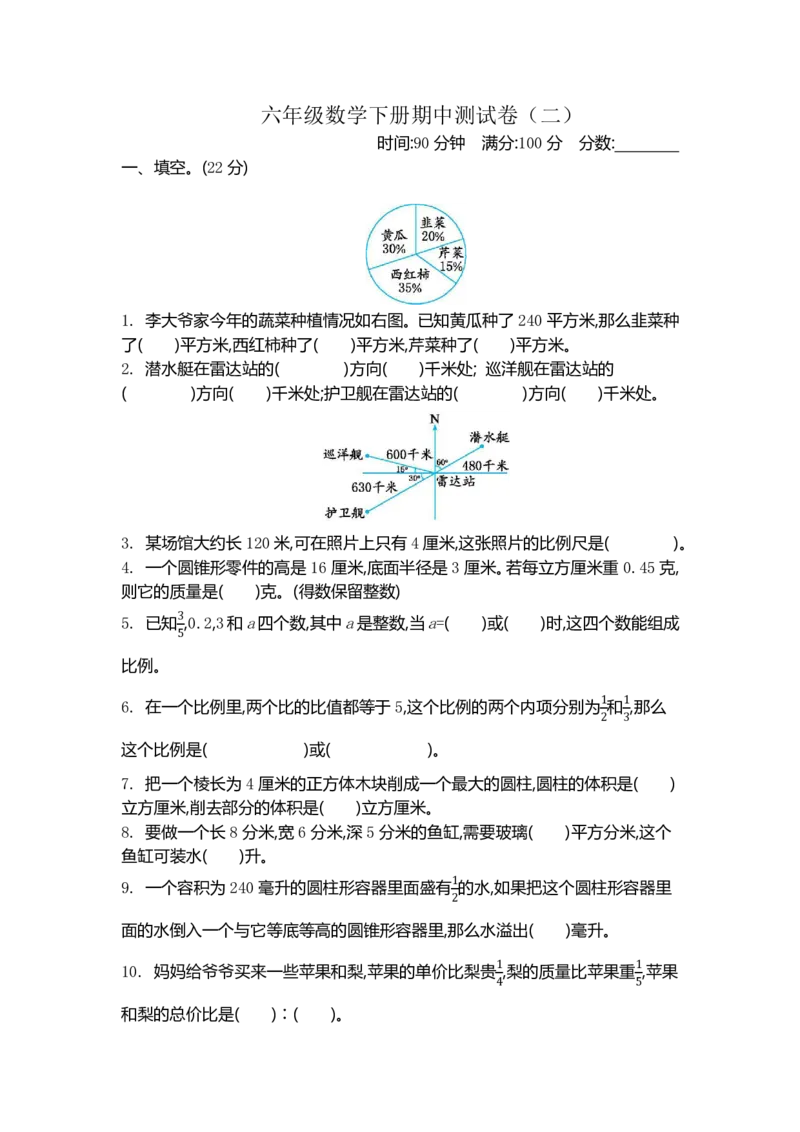 《六（下）苏教版数学期中测试卷.2_6年级下册同步教辅_6下-数学_六下数学苏教版试卷》第1页预览
