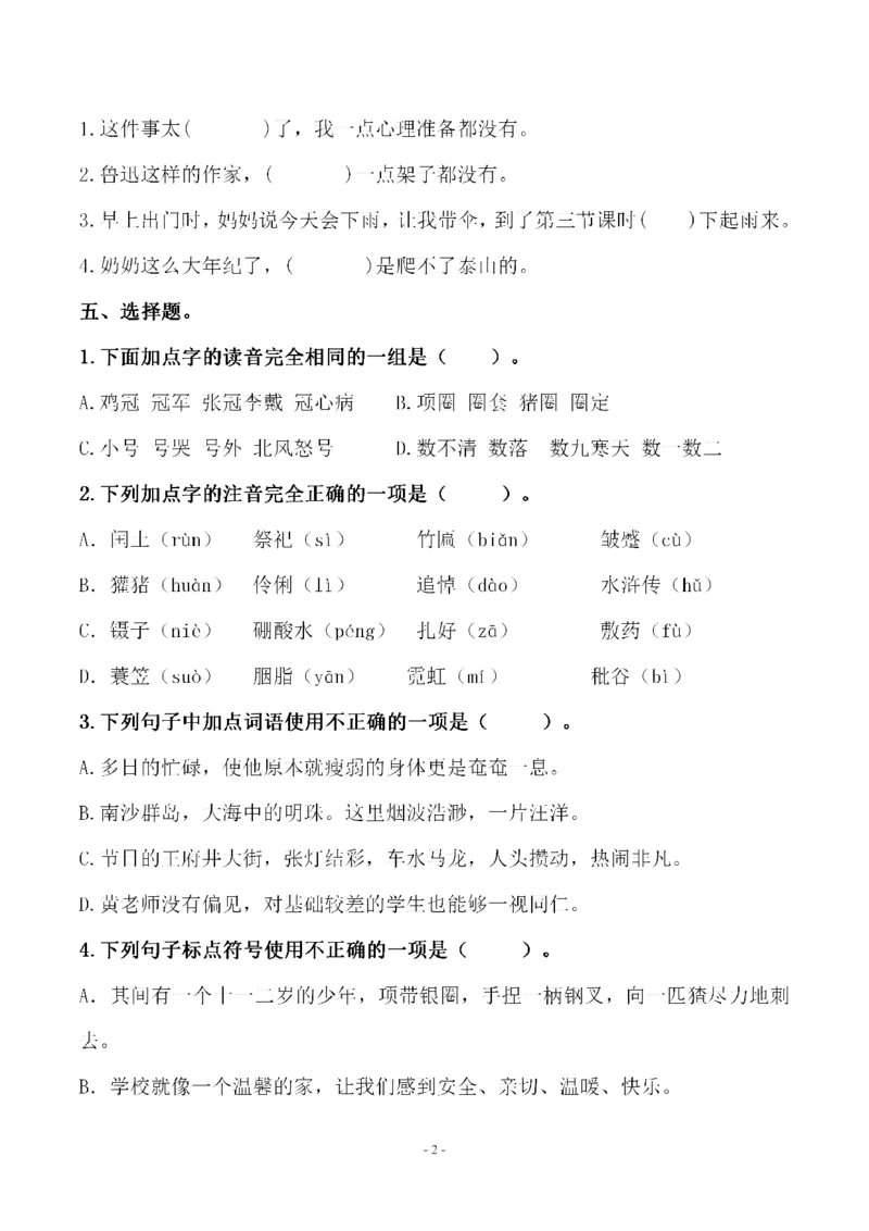 《六（上）语文第八单元检测试卷二_6年级上册同步教辅_6上语文_六上语文单元+期中+期末卷_六上语文单元卷》第2页预览