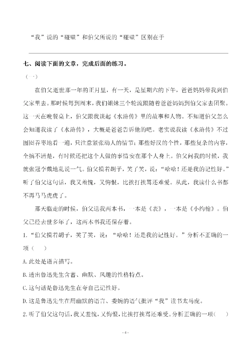 《六（上）语文第八单元检测试卷二_6年级上册同步教辅_6上语文_六上语文单元+期中+期末卷_六上语文单元卷》第4页预览